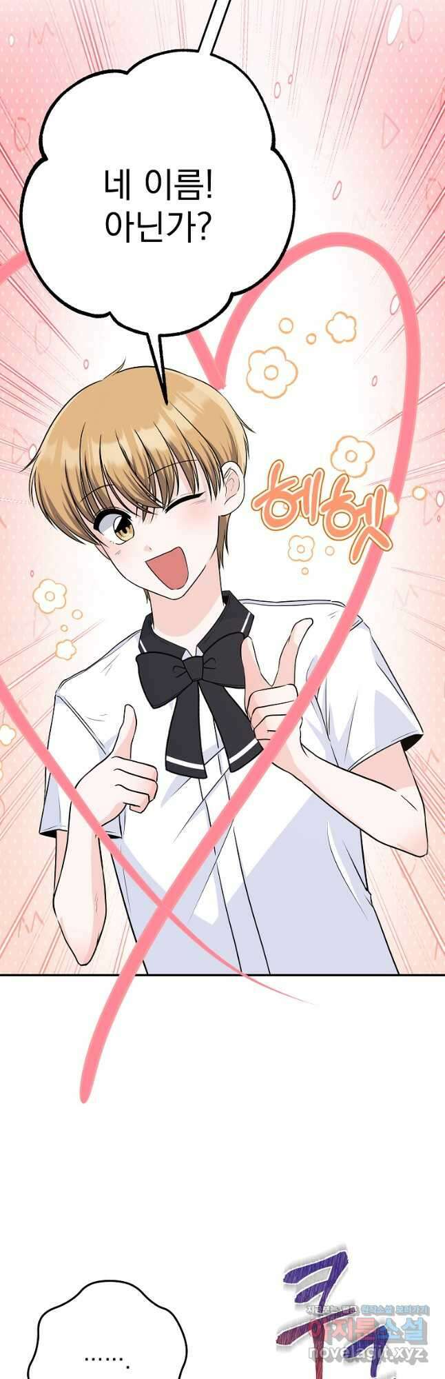 8470원만 주면 키스해 주는 놈 27화 21