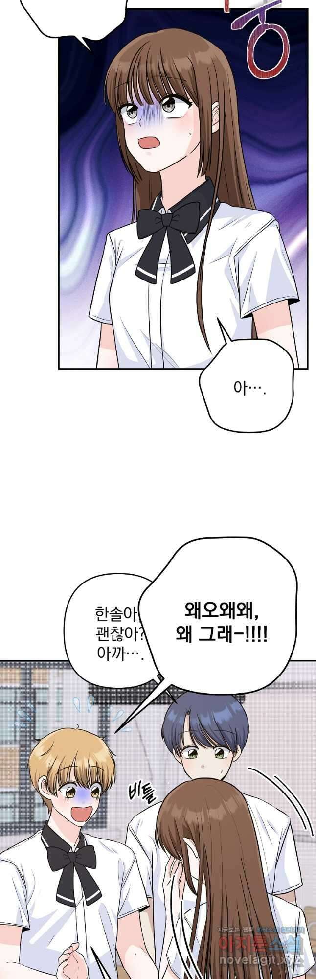 8470원만 주면 키스해 주는 놈 27화 22