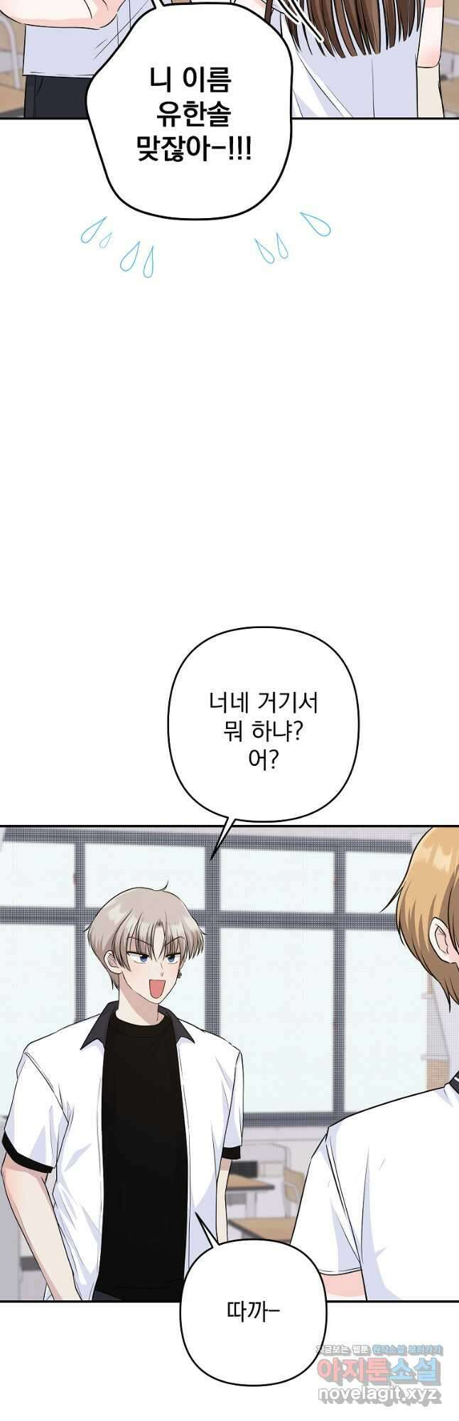 8470원만 주면 키스해 주는 놈 27화 23