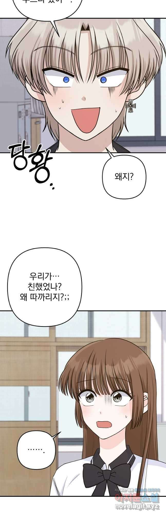 8470원만 주면 키스해 주는 놈 27화 26