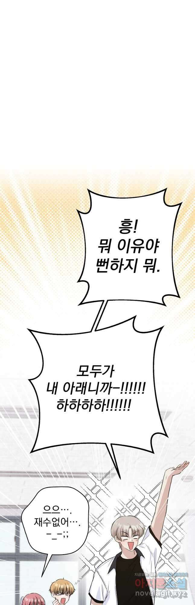 8470원만 주면 키스해 주는 놈 27화 27