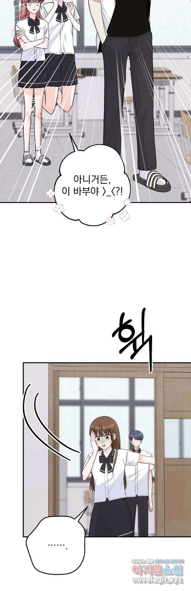 8470원만 주면 키스해 주는 놈 27화 28