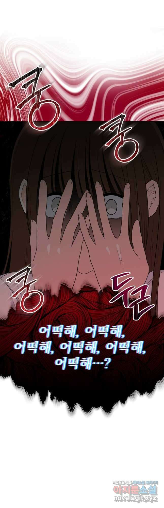 8470원만 주면 키스해 주는 놈 27화 29