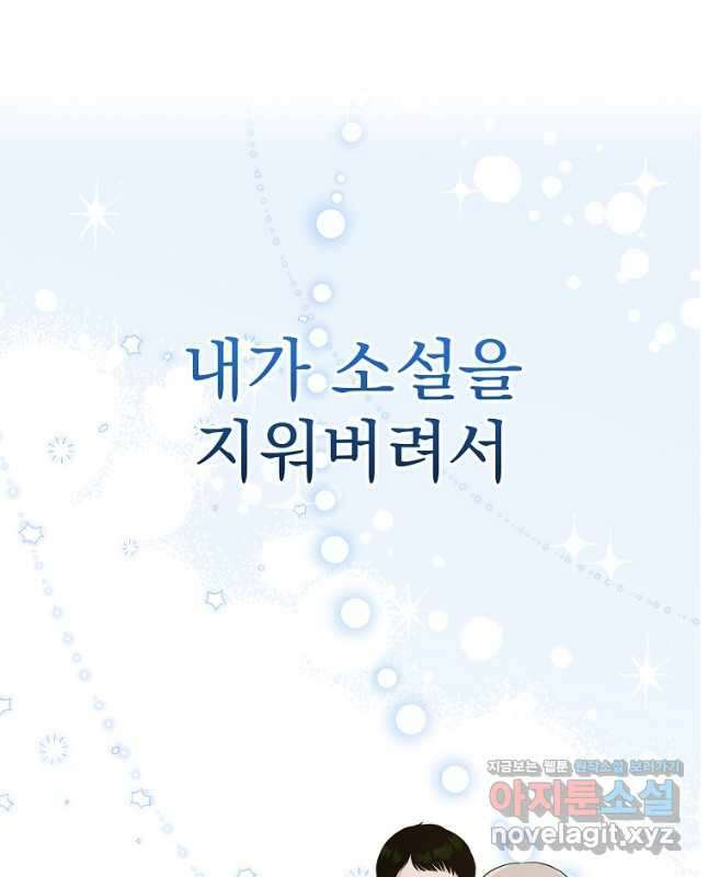 8470원만 주면 키스해 주는 놈 27화 30