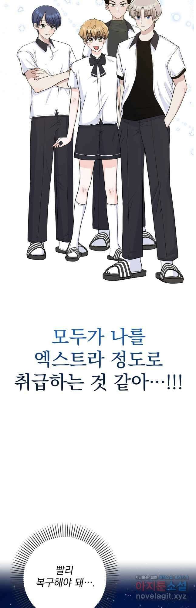 8470원만 주면 키스해 주는 놈 27화 31