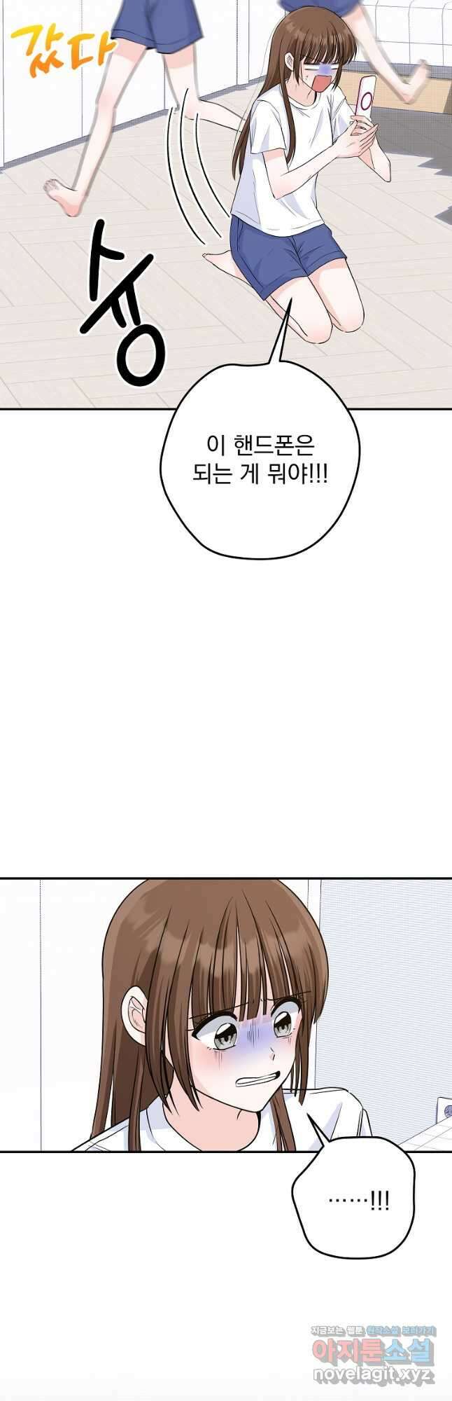 8470원만 주면 키스해 주는 놈 27화 33