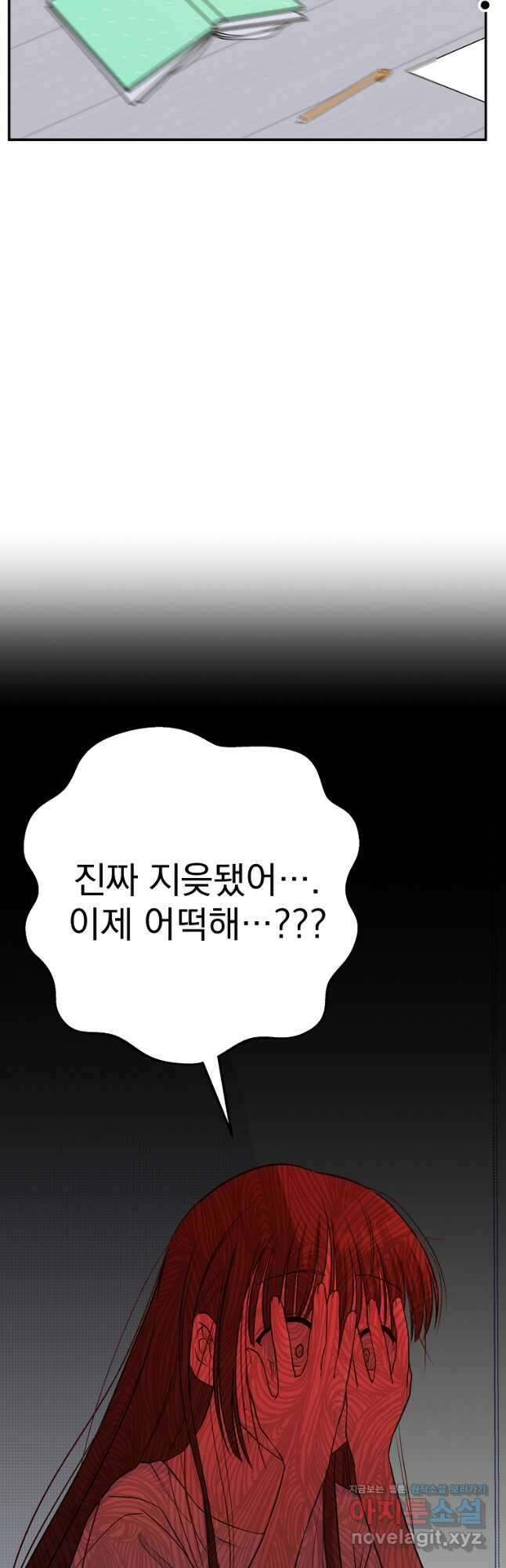 8470원만 주면 키스해 주는 놈 27화 36