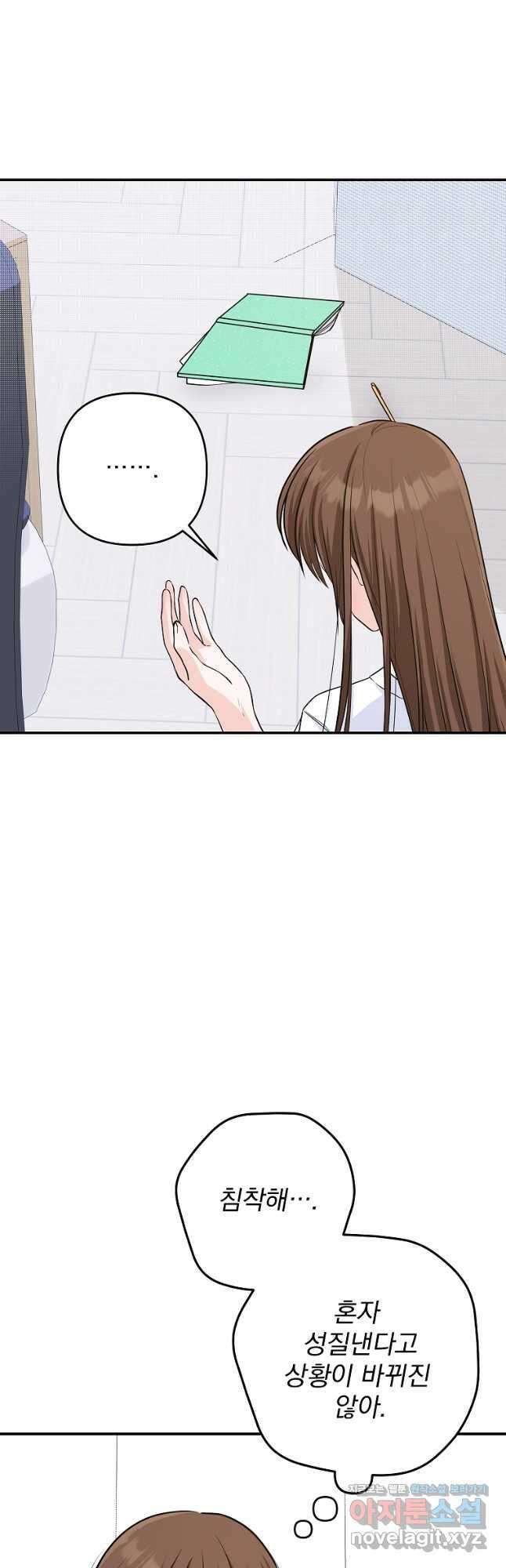 8470원만 주면 키스해 주는 놈 27화 38
