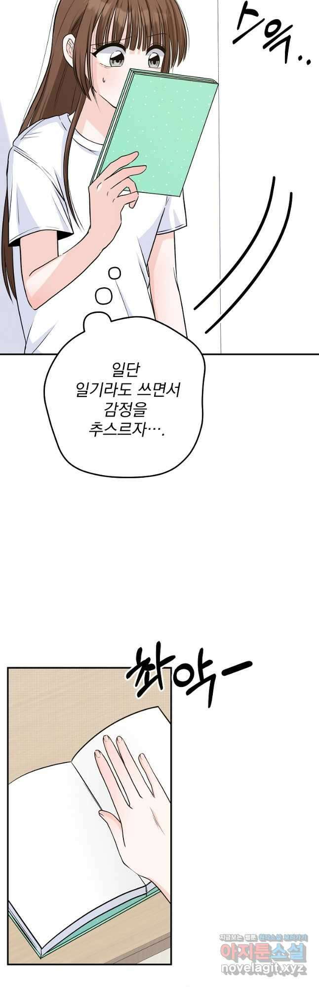 8470원만 주면 키스해 주는 놈 27화 39