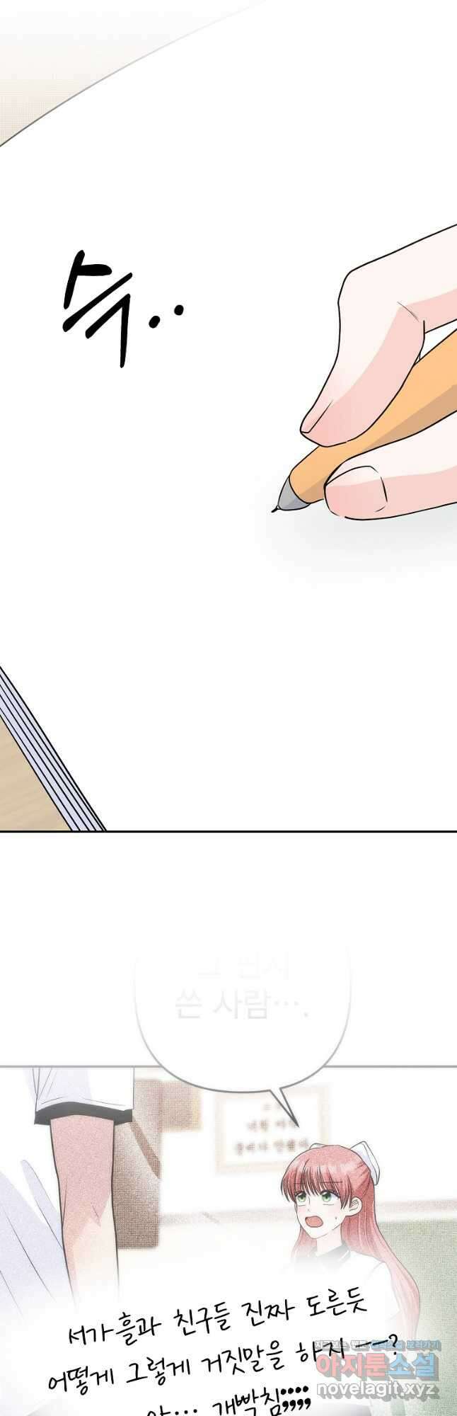 8470원만 주면 키스해 주는 놈 27화 40