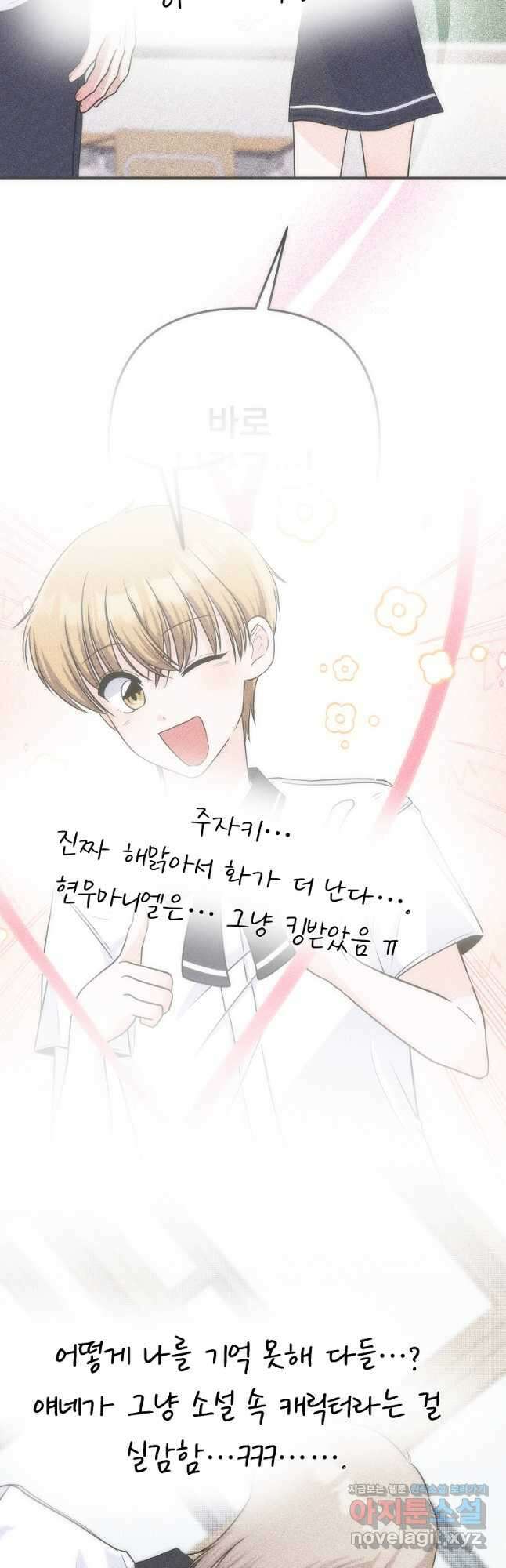 8470원만 주면 키스해 주는 놈 27화 41