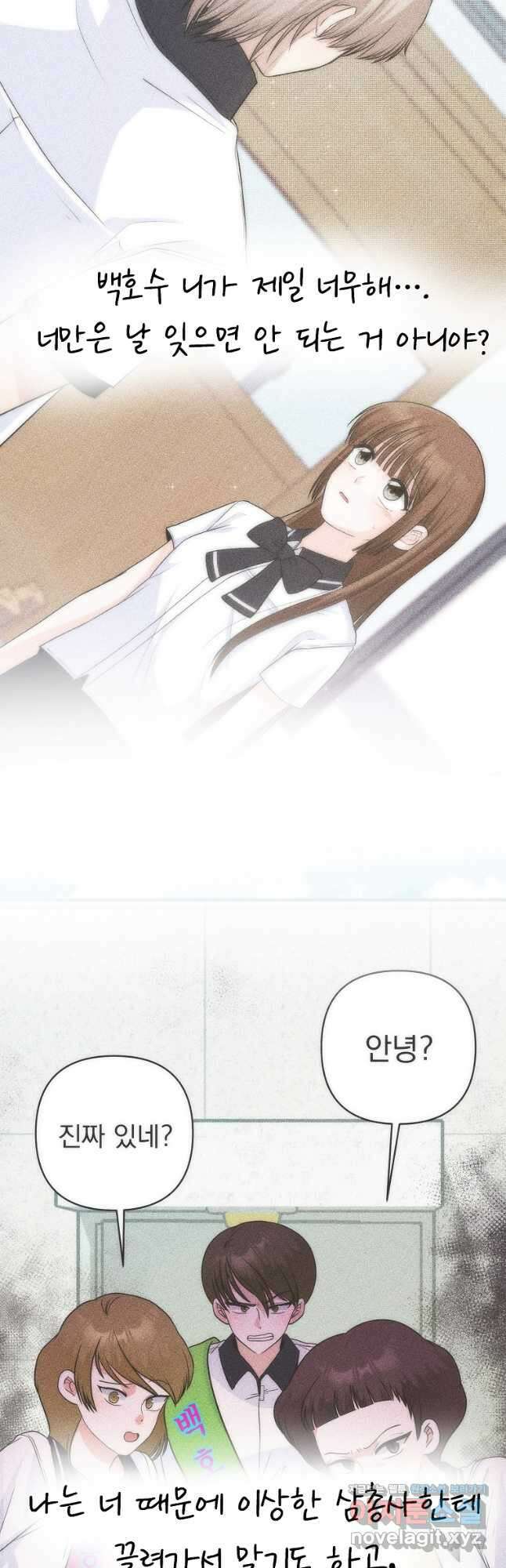 8470원만 주면 키스해 주는 놈 27화 42