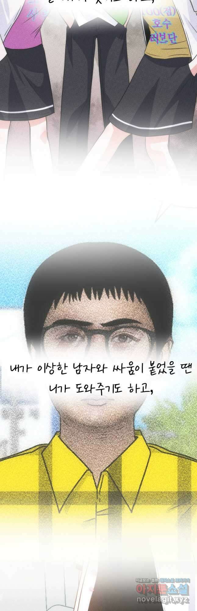 8470원만 주면 키스해 주는 놈 27화 43