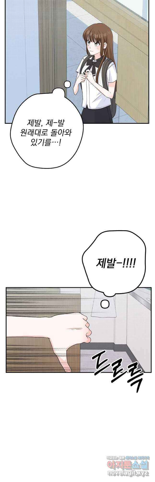 8470원만 주면 키스해 주는 놈 27화 48