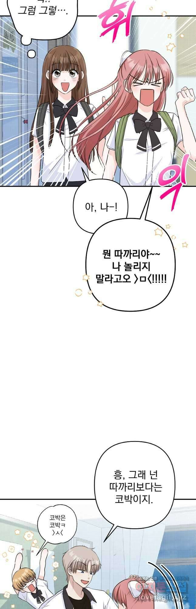 8470원만 주면 키스해 주는 놈 27화 50