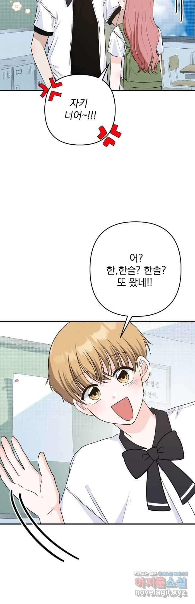 8470원만 주면 키스해 주는 놈 27화 51