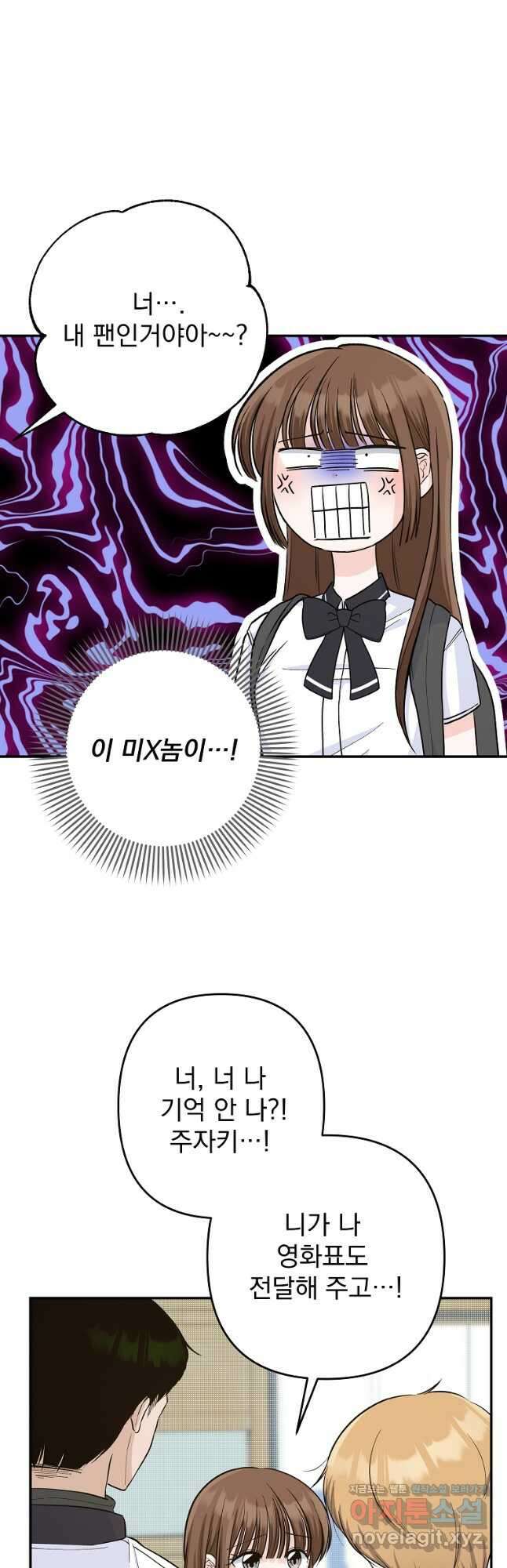 8470원만 주면 키스해 주는 놈 27화 52