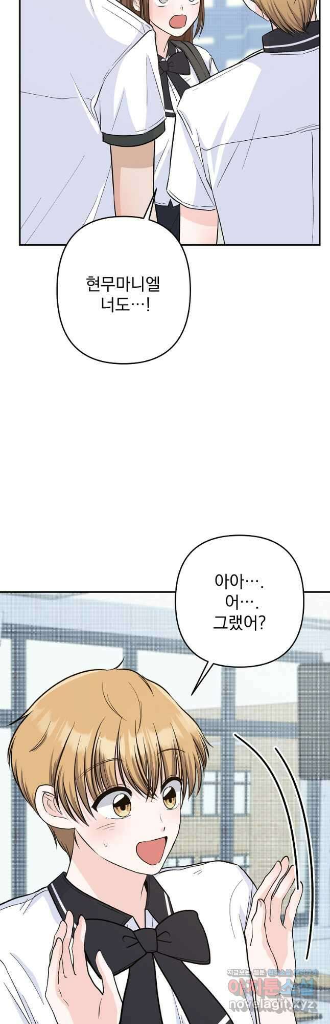 8470원만 주면 키스해 주는 놈 27화 53