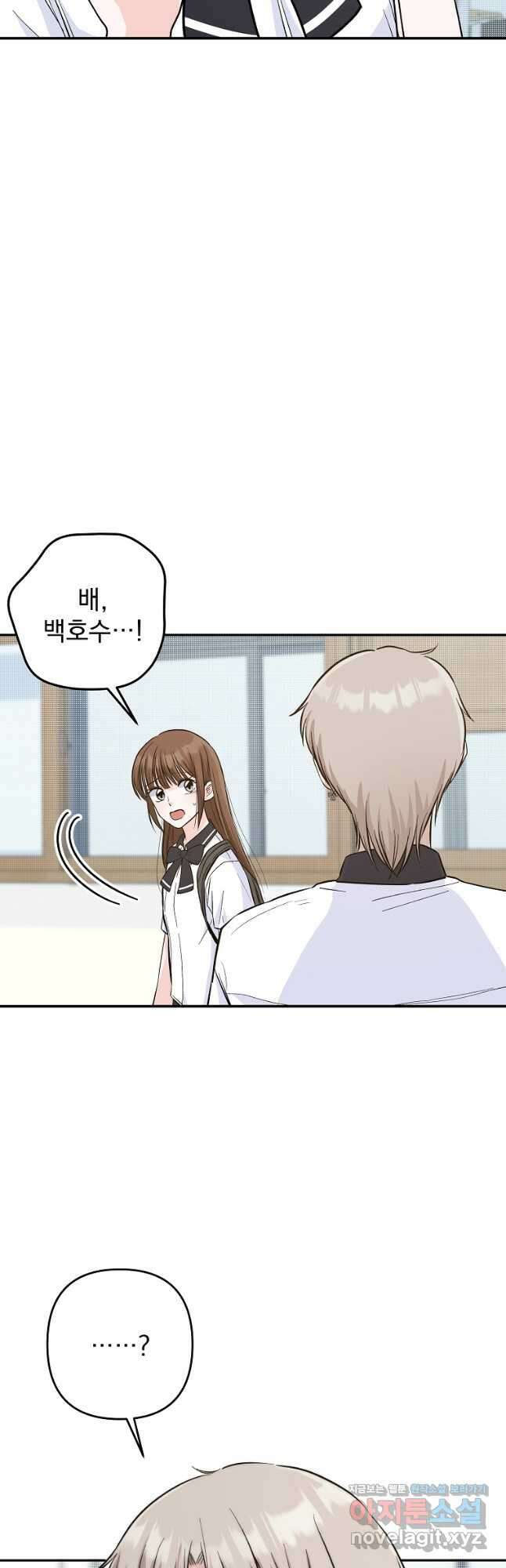 8470원만 주면 키스해 주는 놈 27화 54