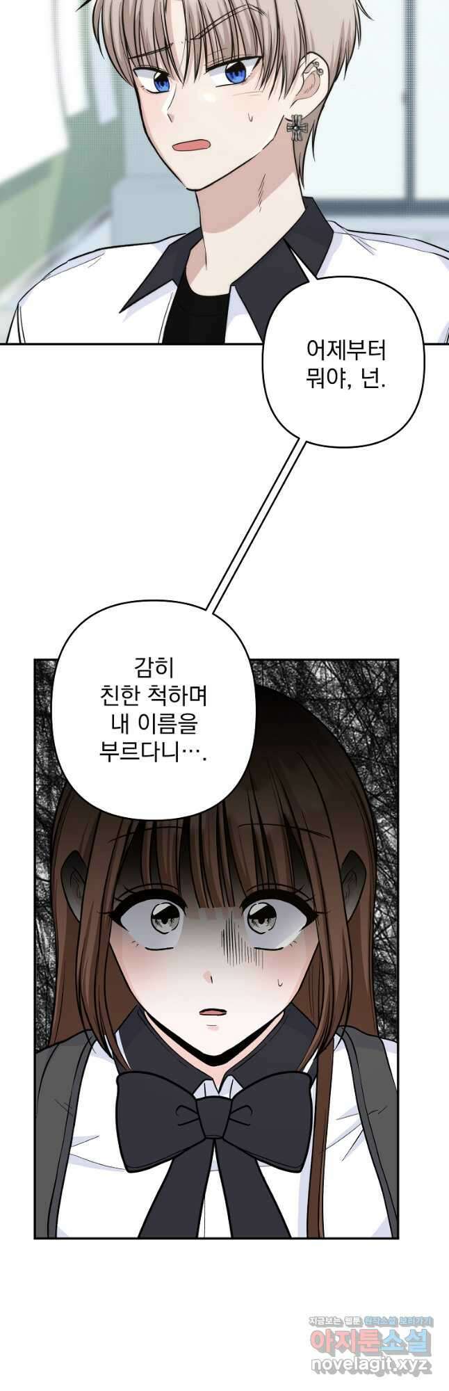 8470원만 주면 키스해 주는 놈 27화 55