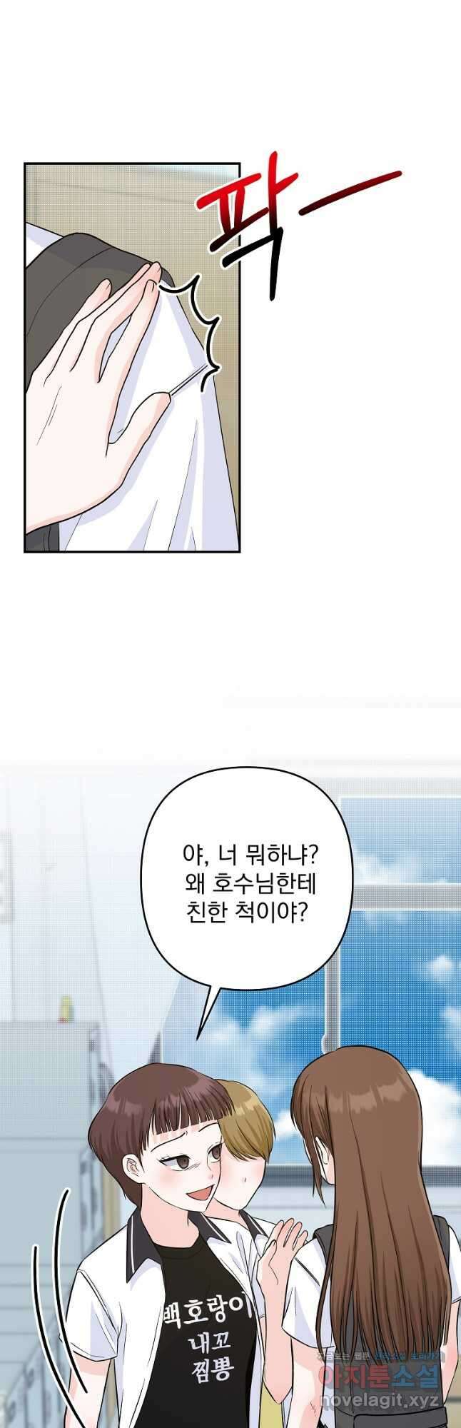 8470원만 주면 키스해 주는 놈 27화 56