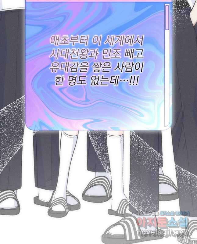 8470원만 주면 키스해 주는 놈 27화 60