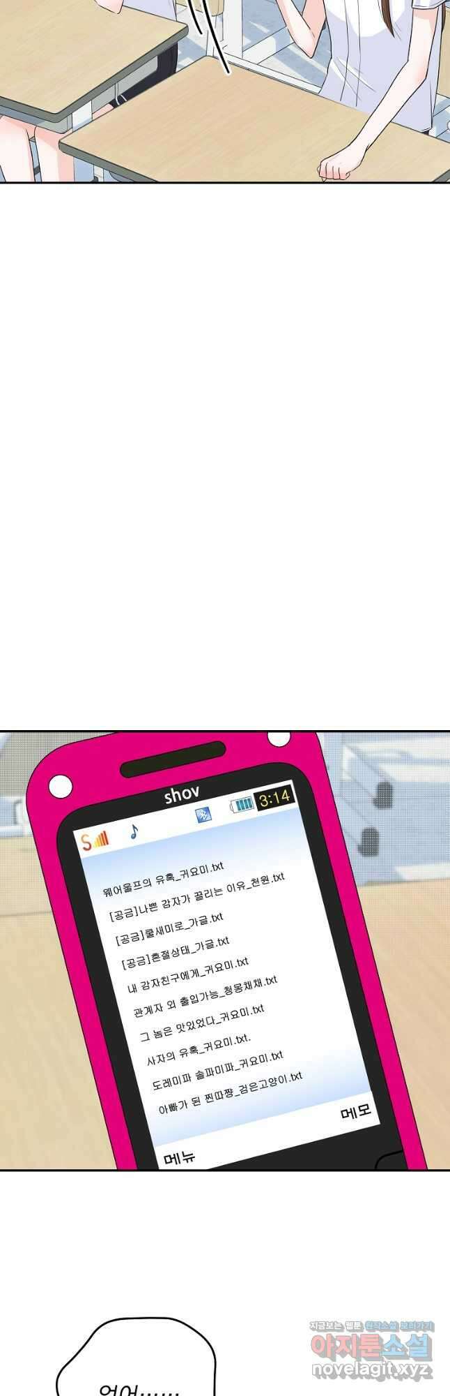8470원만 주면 키스해 주는 놈 27화 62