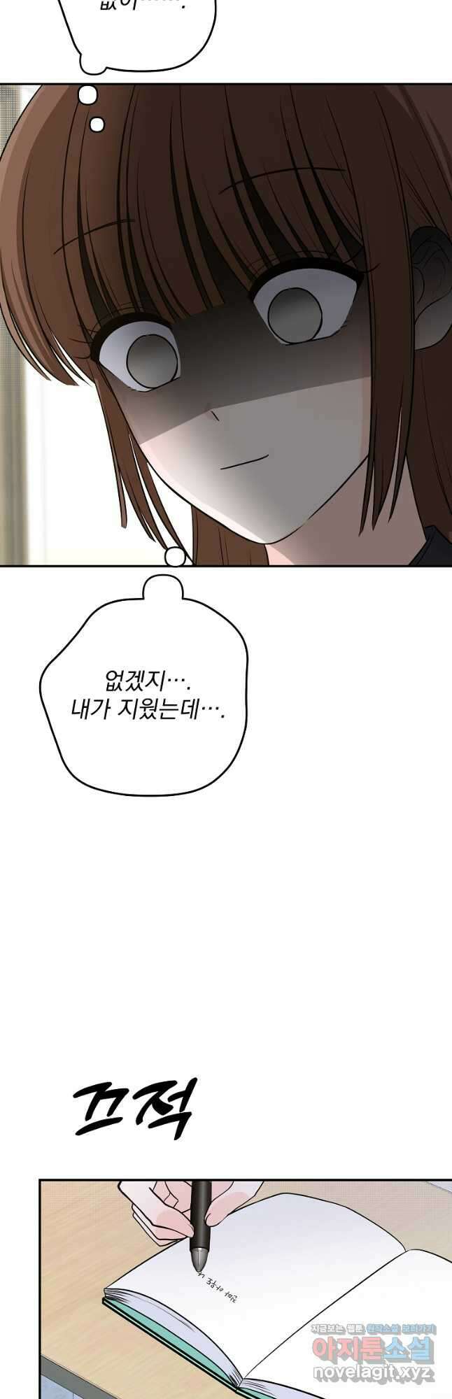 8470원만 주면 키스해 주는 놈 27화 63