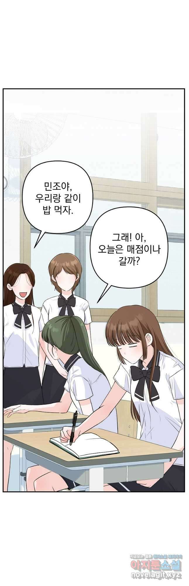 8470원만 주면 키스해 주는 놈 27화 65