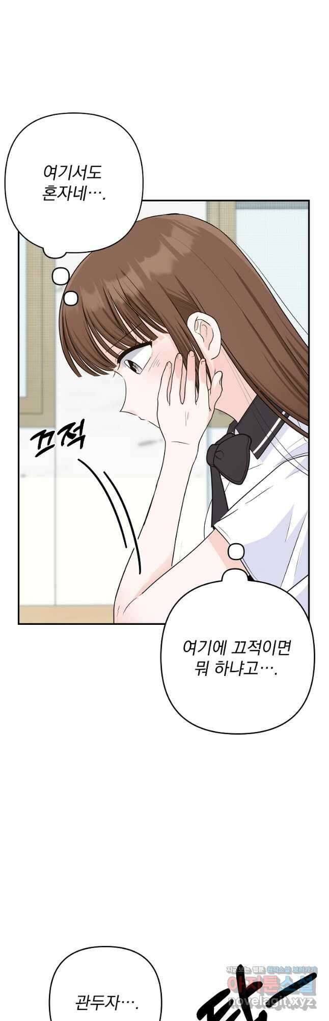 8470원만 주면 키스해 주는 놈 27화 66