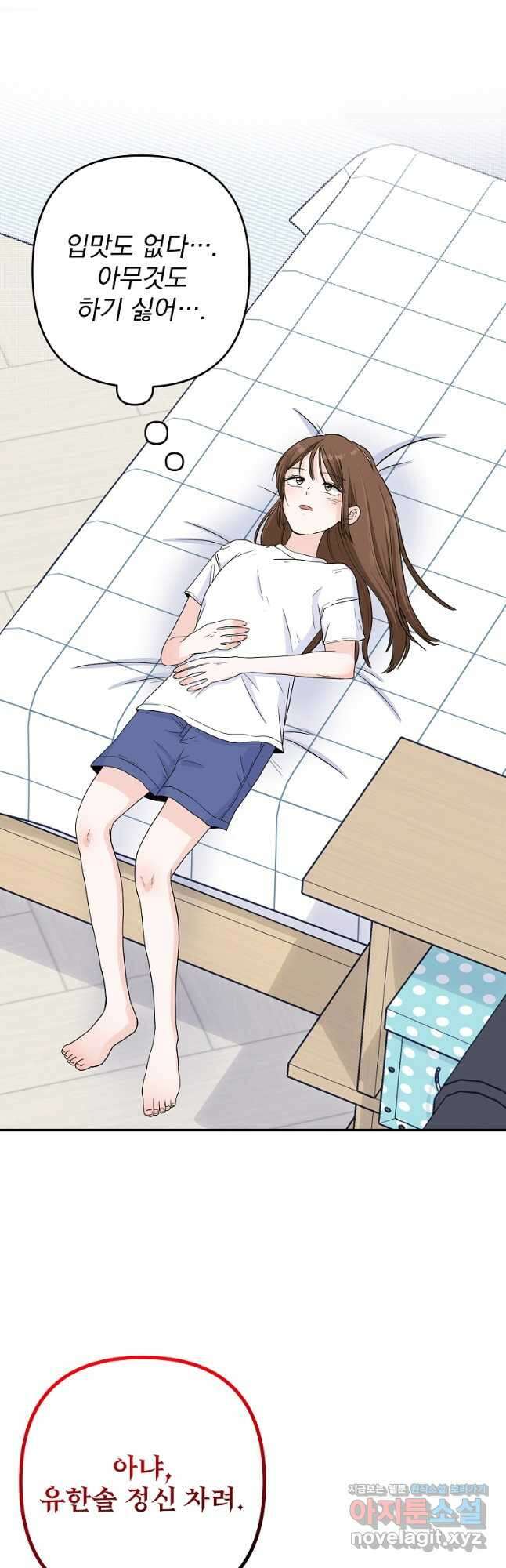 8470원만 주면 키스해 주는 놈 27화 68