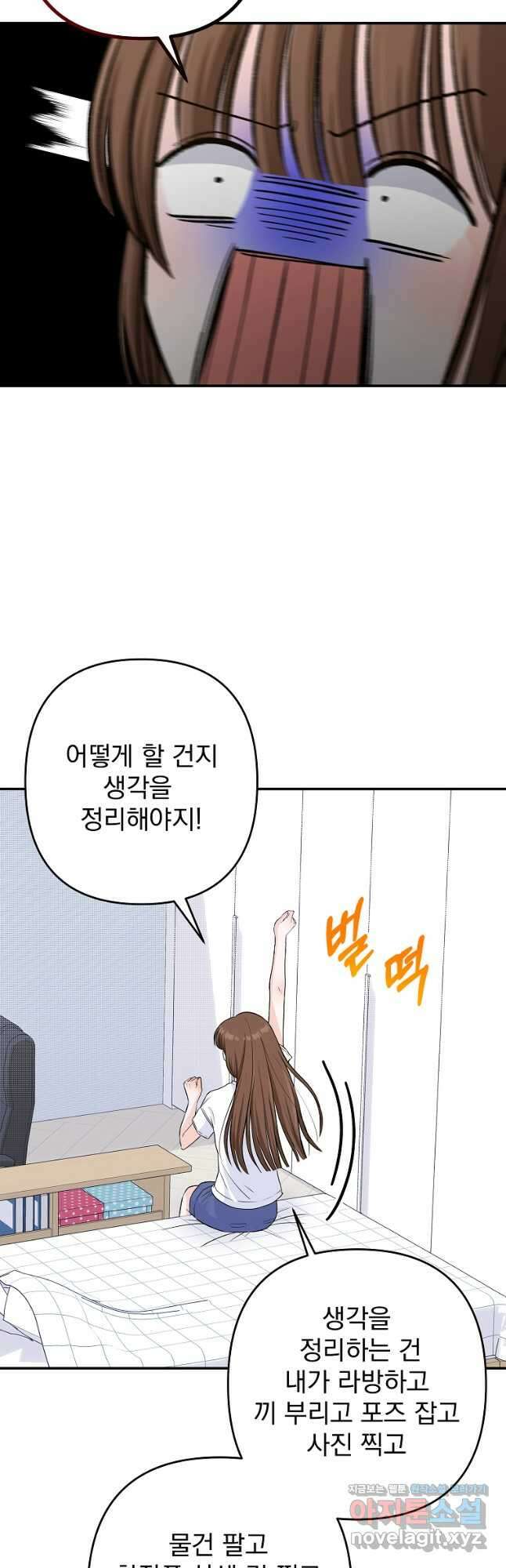 8470원만 주면 키스해 주는 놈 27화 69