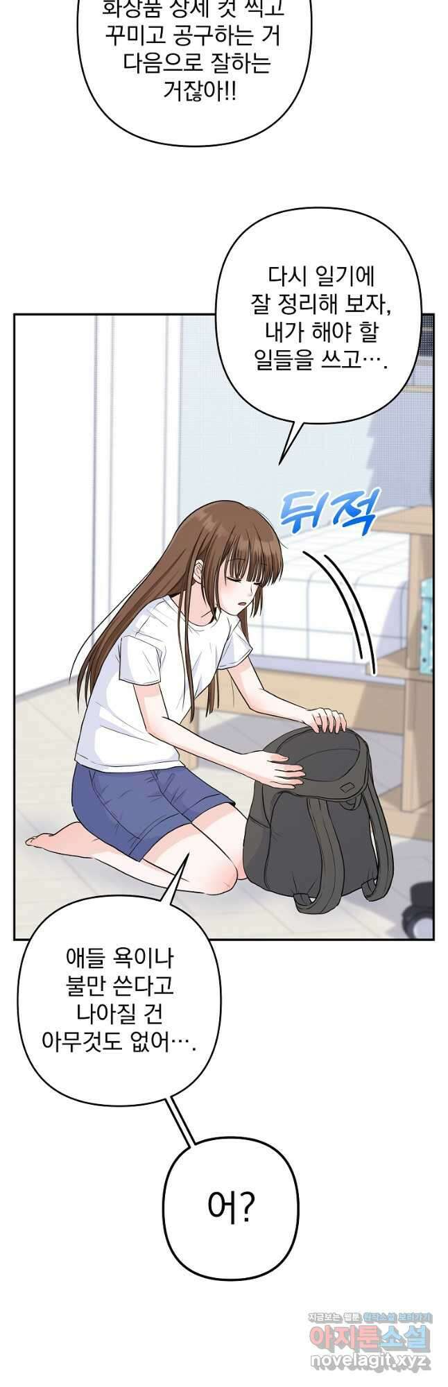 8470원만 주면 키스해 주는 놈 27화 70