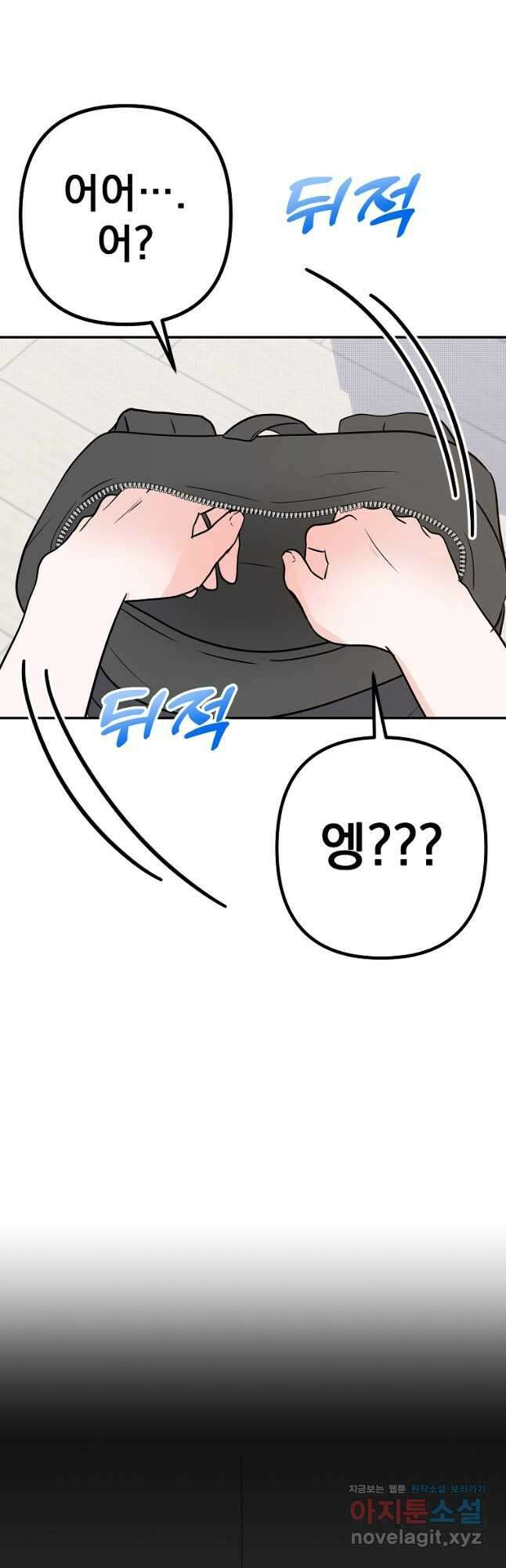 8470원만 주면 키스해 주는 놈 27화 71