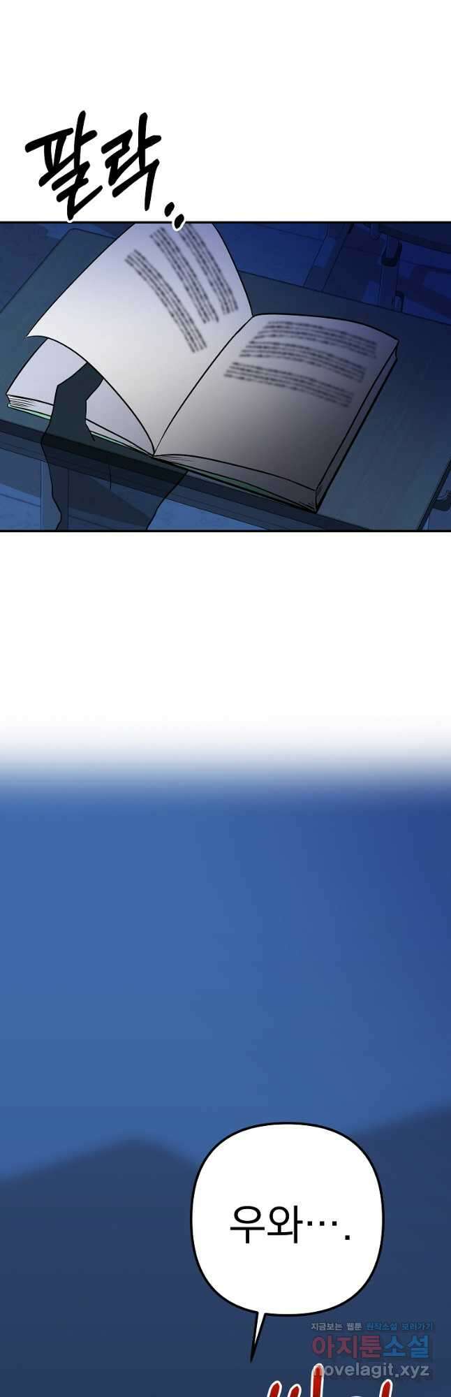 8470원만 주면 키스해 주는 놈 27화 74