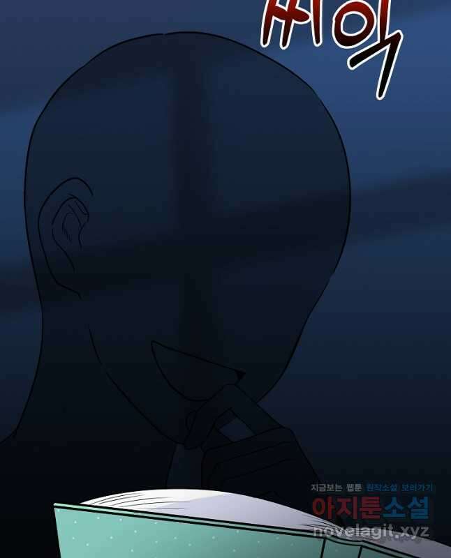 8470원만 주면 키스해 주는 놈 27화 75