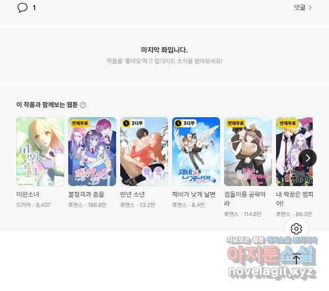 8470원만 주면 키스해 주는 놈 27화 77