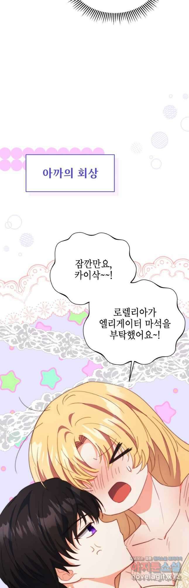계약 부부는 밤마다 65화 3
