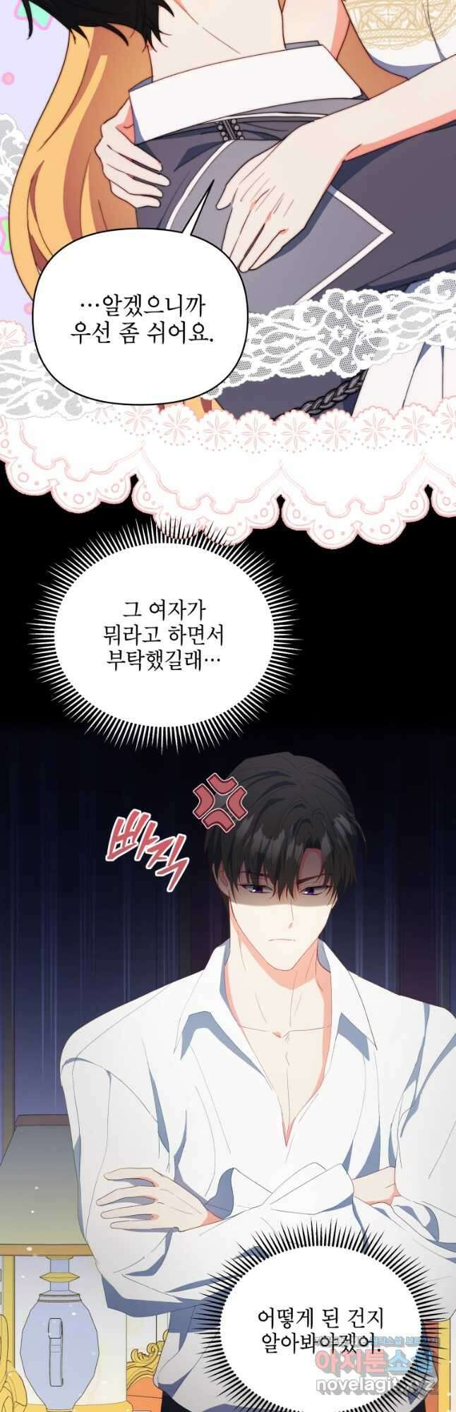 계약 부부는 밤마다 65화 4
