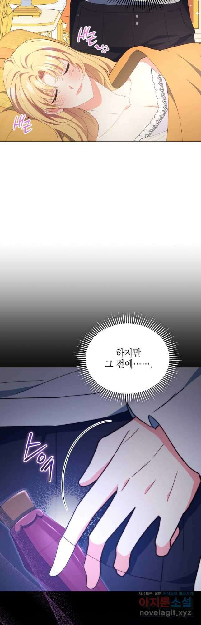 계약 부부는 밤마다 65화 5