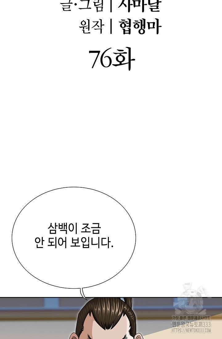 남궁세가 건달공자 76화 2