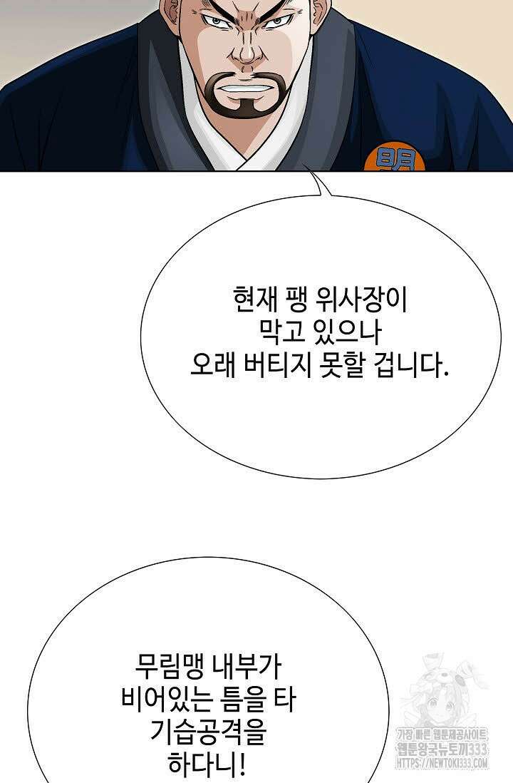 남궁세가 건달공자 76화 3