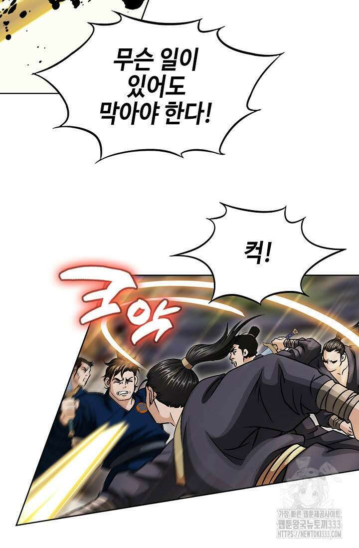 남궁세가 건달공자 76화 13