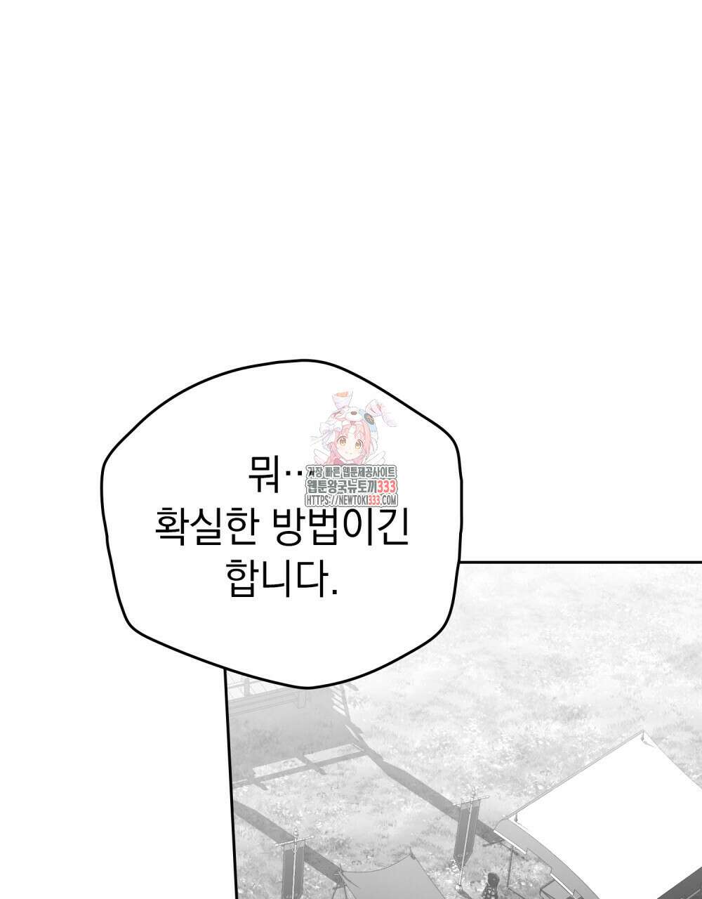 시한부 공주님을 사랑하게 된다면 48화 1