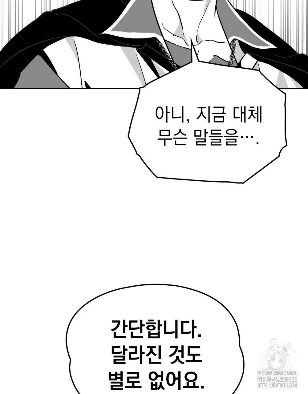 시한부 공주님을 사랑하게 된다면 48화 7