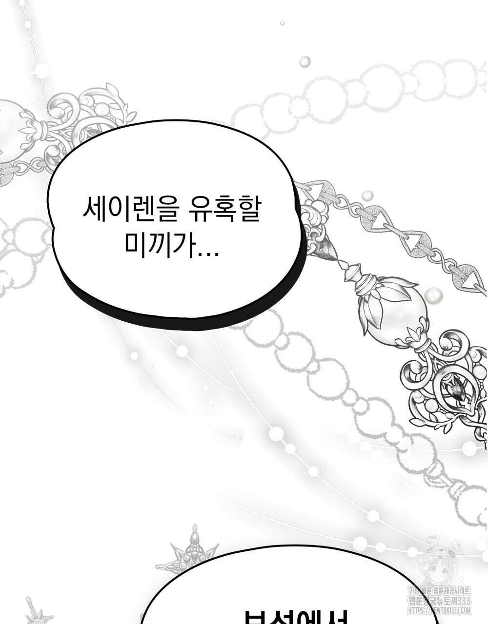 시한부 공주님을 사랑하게 된다면 48화 9