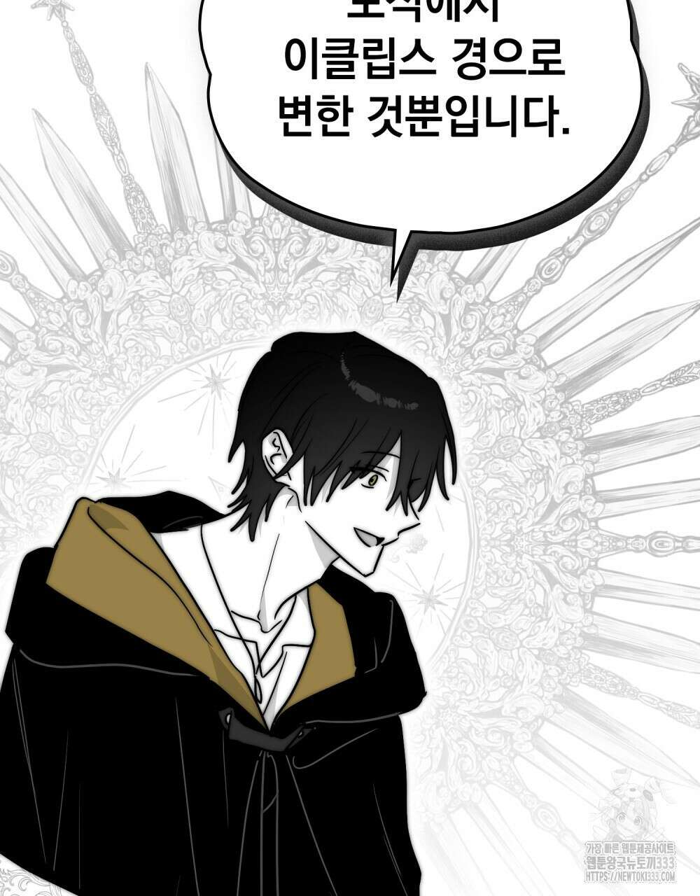 시한부 공주님을 사랑하게 된다면 48화 10