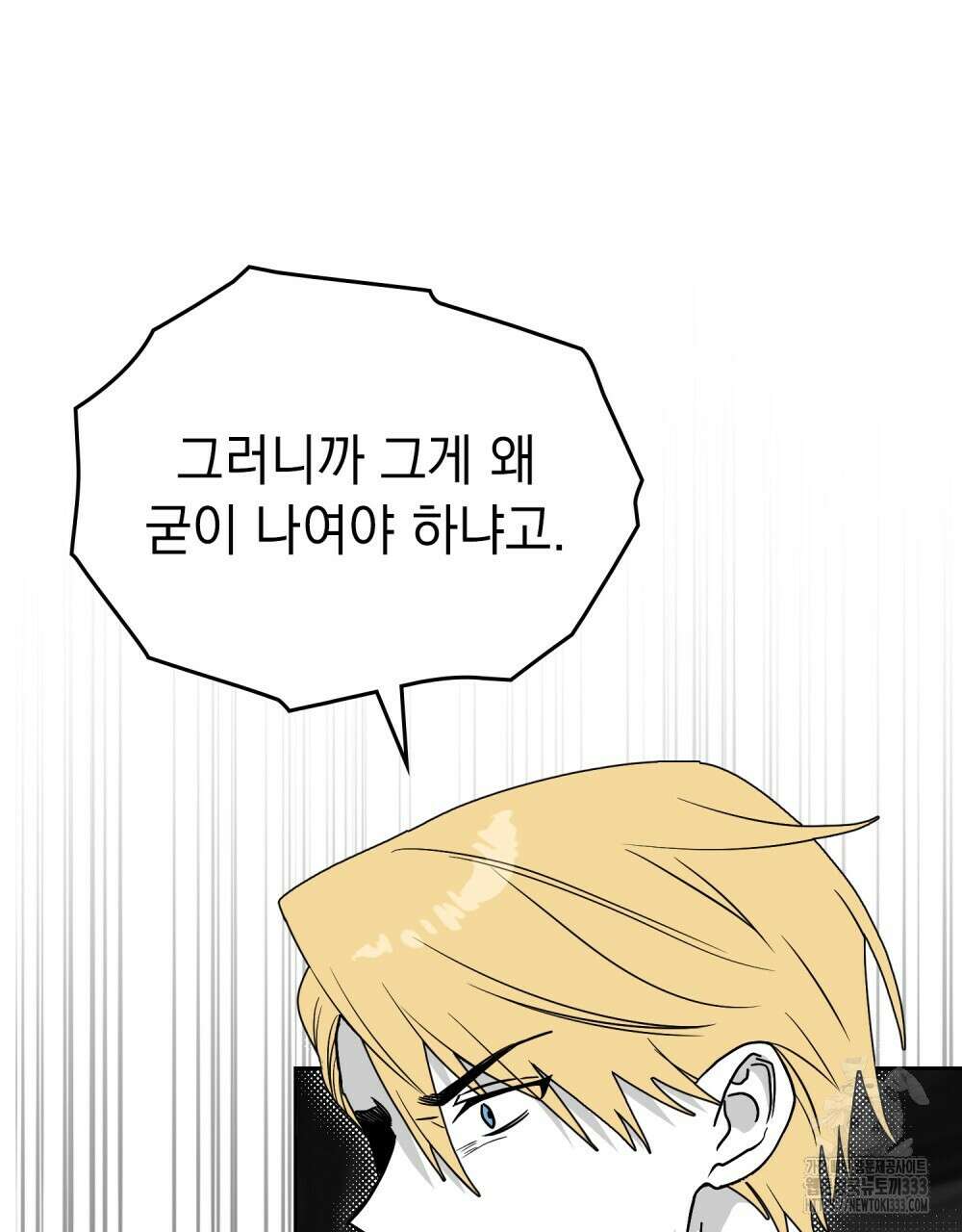 시한부 공주님을 사랑하게 된다면 48화 12