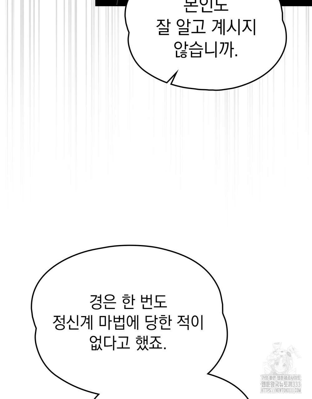 시한부 공주님을 사랑하게 된다면 48화 14