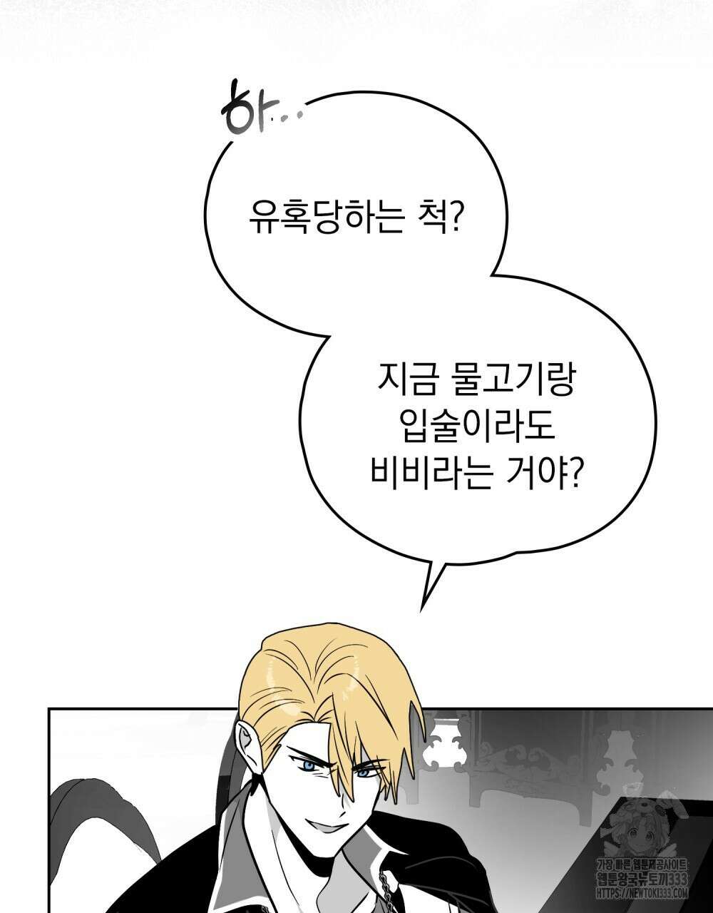 시한부 공주님을 사랑하게 된다면 48화 20